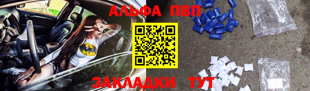 A PVP VHQ  A-PVP крисы CK  как найти закладки  Вход с VPN  Чебоксары  Alpha PVP Crystall 