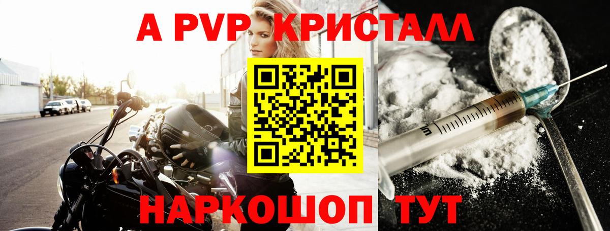 Alpha PVP кристаллы Чебоксары