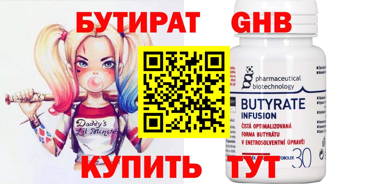 БУТИРАТ BDO  Вход с VPN  Чебоксары 