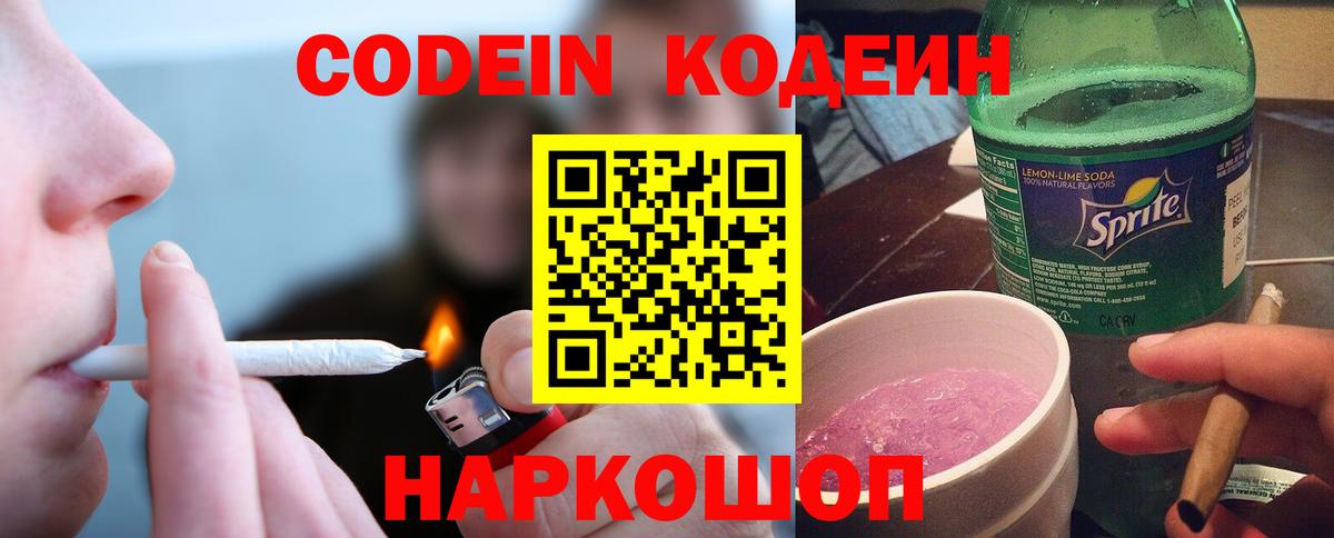 Чебоксары  Кодеин напиток Lean (лин)  Codein напиток Lean (лин)  Вход с VPN 